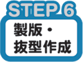 step_06